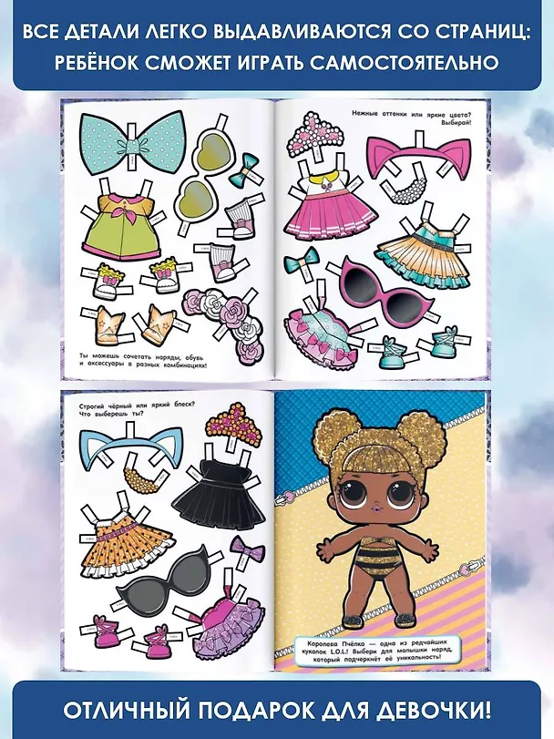 Книга L.O.L. Surprise. Малышки от кутюр (одень куколку) () — 5