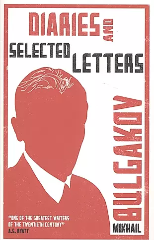 Diaries and Selected Letters (м) Bulgakov — 2581186 — 1