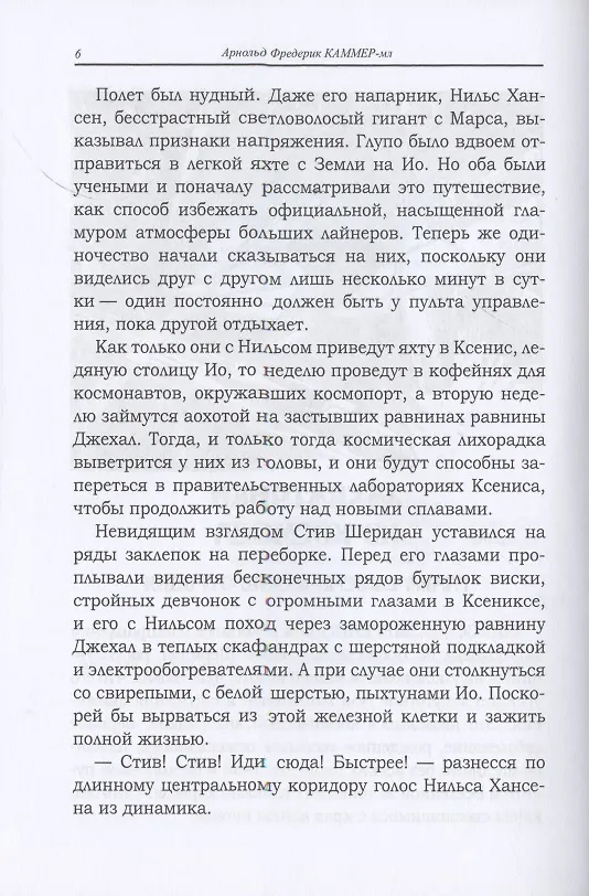 Книга Тиран Марса (Фредерик Арнольд Каммер-младший) — 4