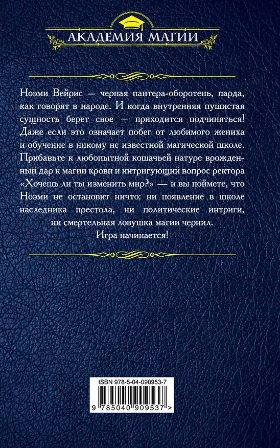 Книга Факультет закрытых знаний (Маргарита Блинова) — 2