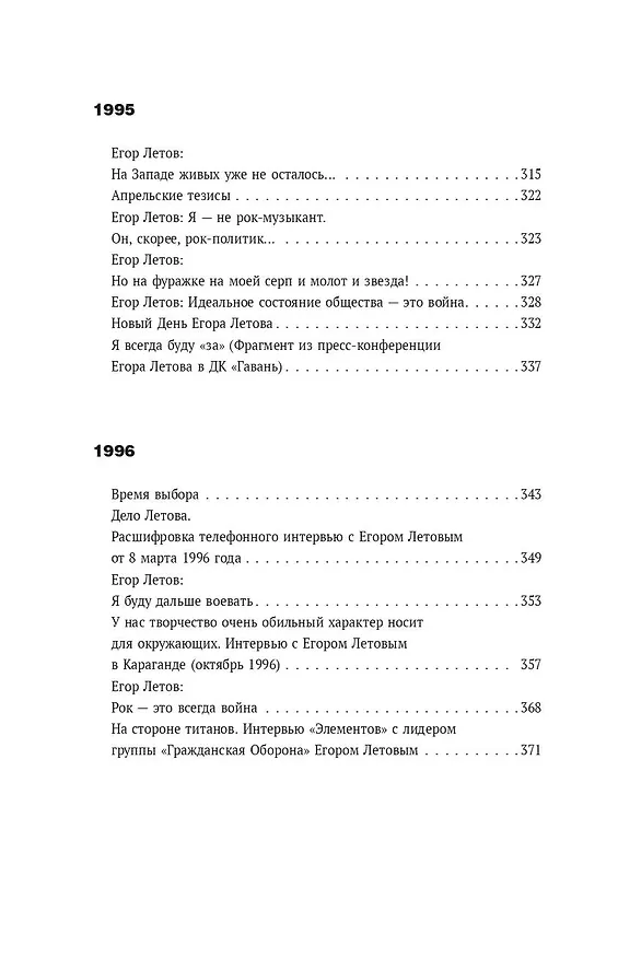 Книга Сияние. Прямая речь, интервью, монологи, письма. 1986-1997 (Алексей Коблов) — 10