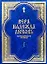 Вера Надежда Любовь Катехизические поучения ч.1 Поучения о христианской вере — 2039024 — 1