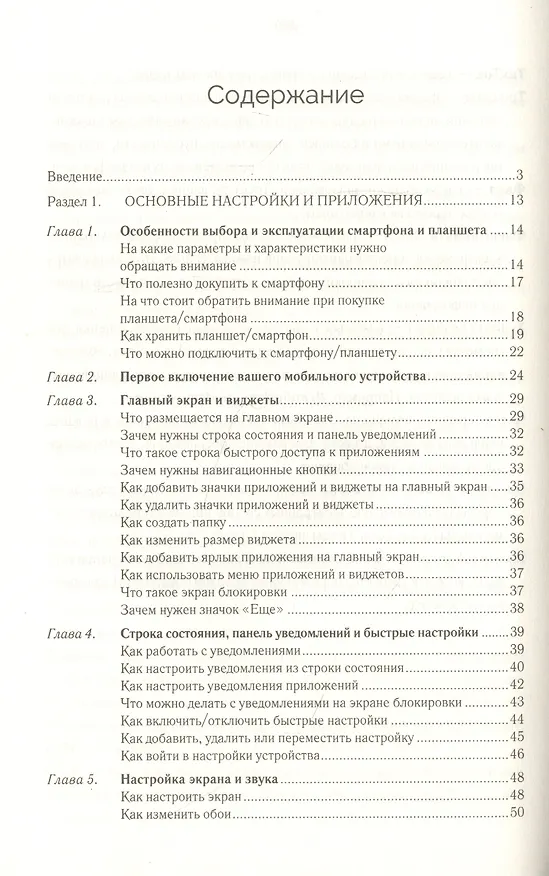Книга Смартфон и планшет для тех, кому за... Новые приложения и онлайн-услуги (Сергей Зелинский) — 2