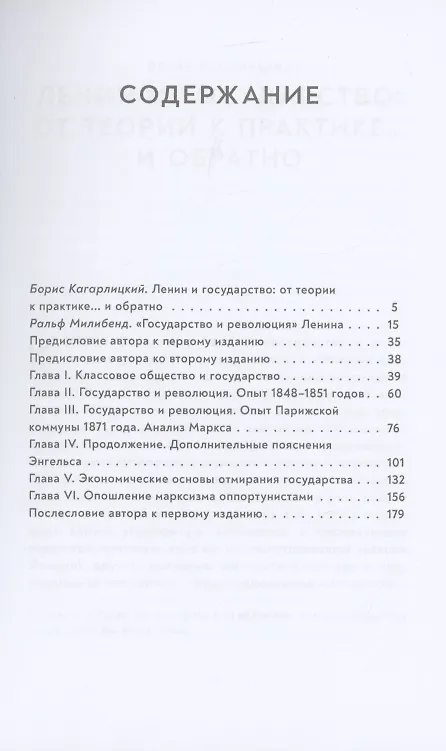 Книга Государство и революция (Владимир Ленин) — 2