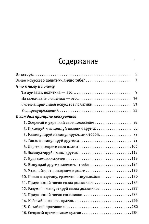 Книга Загоняющий в долги (Алексей Полютин) — 5