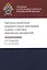 Причины вынесения оправдательных приговоров судами с участием… (м) Трощанович — 2553914 — 1
