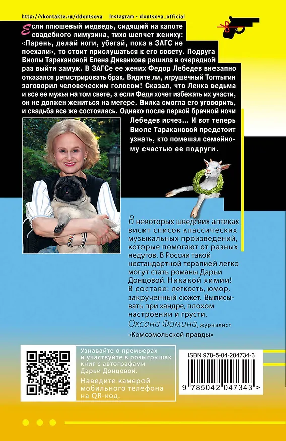 Книга Комплект из 7 книг (Алые паруса Синей бороды. Торт от Ябеды-корябеды. Край непуганых Буратино. Лобстер для Емели. Вечный двигатель маразма. Милашка на вираже. Козлёнок Алёнушка) (Дарья Донцова) — 2