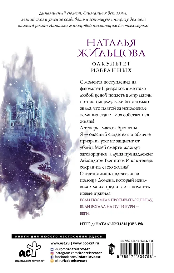 Книга Факультет избранных (Наталья Жильцова) — 2