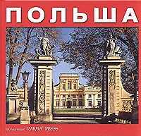 Книга Польша (Коллектив авторов)