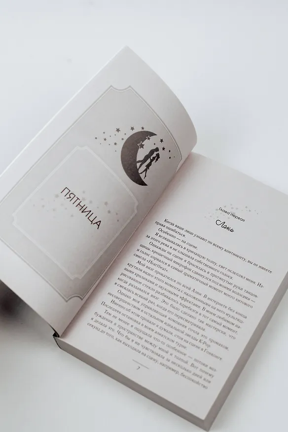 Книга Встретимся в полночь (Морин Гу) — 10