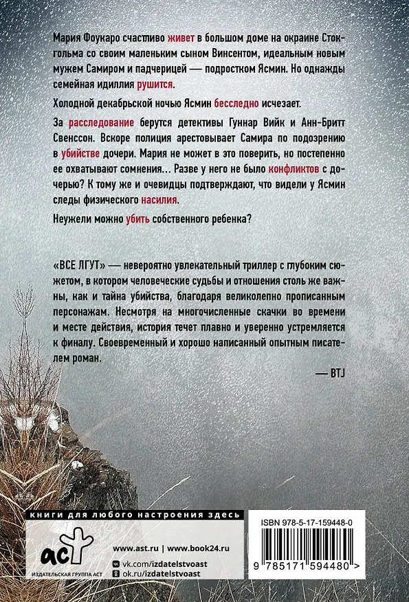 Книга Все лгут (Камилла Гребе) — 2