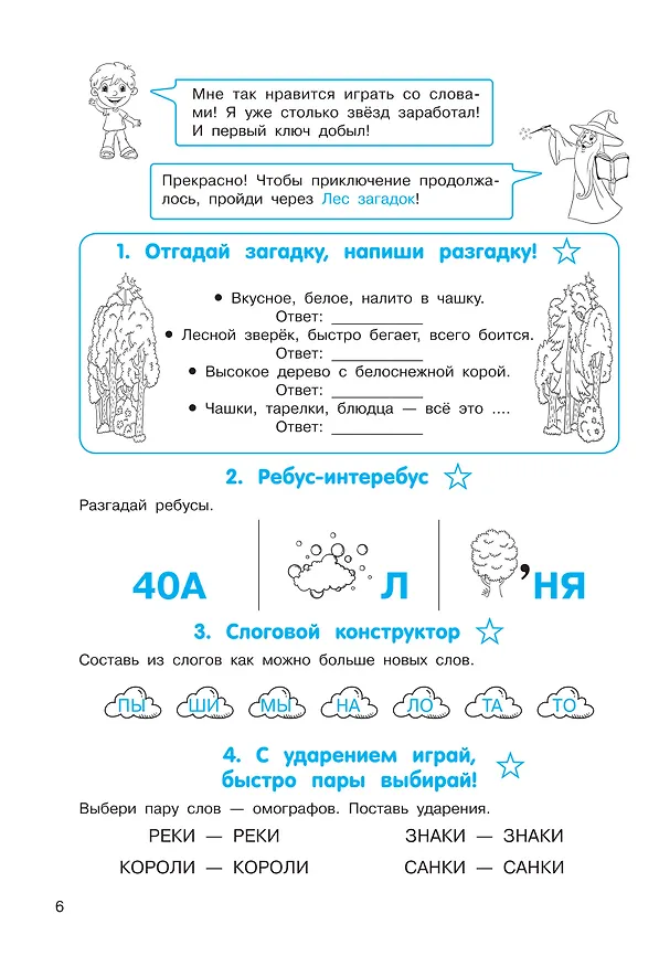 Книга Орфографические головоломки (Ольга Узорова) — 12