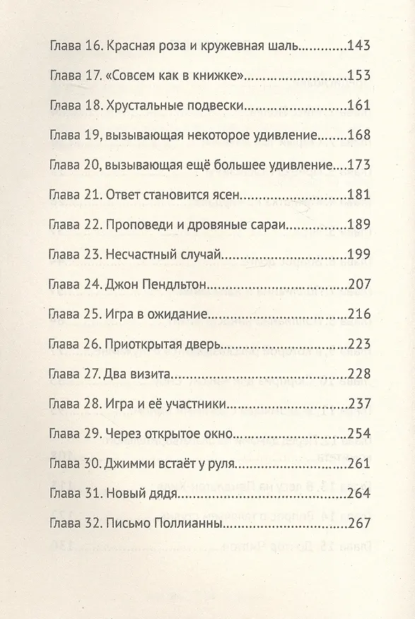 Книга Поллианна (Элинор Портер) — 4