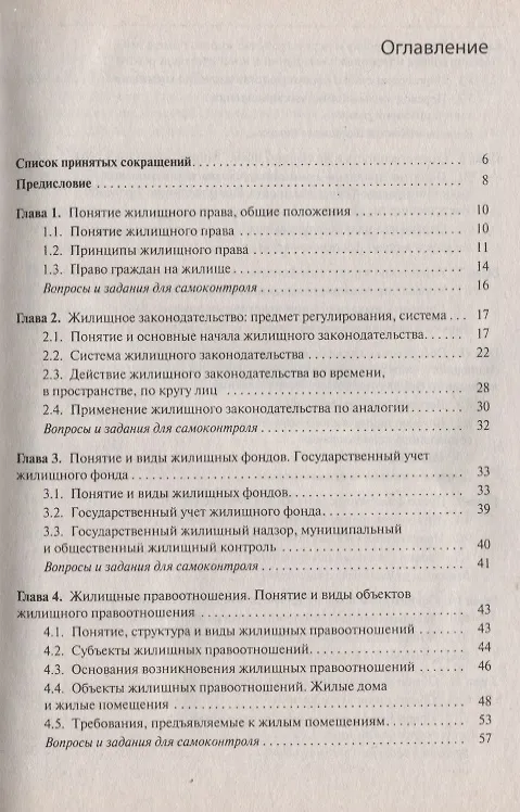 Книга Жилищное право: учебное пособие (Алексей Альбов) — 2
