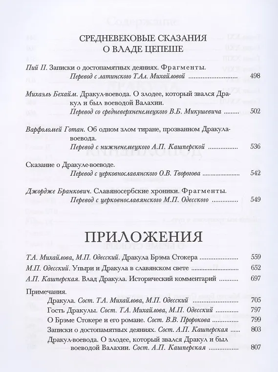 Книга Дракула (Брэм Стокер) — 4