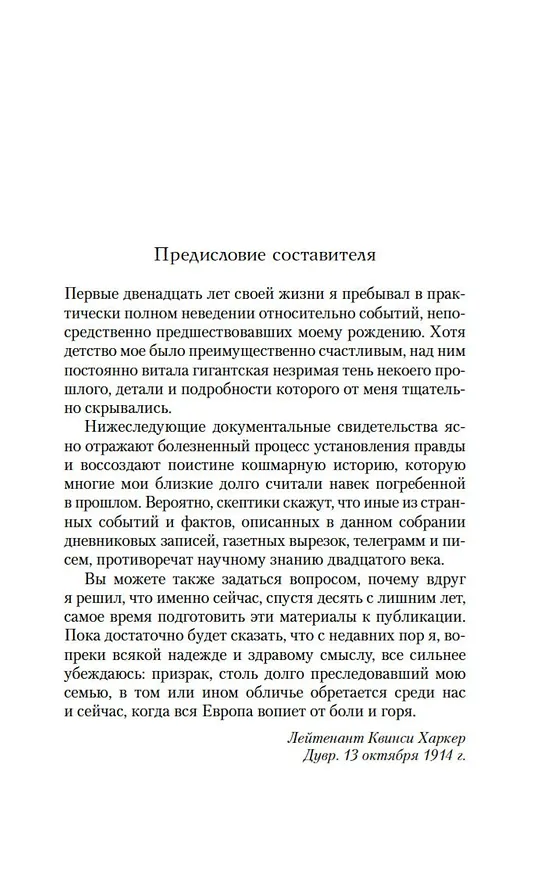 Книга Дитя Дракулы (Джонатан Барнс) — 13