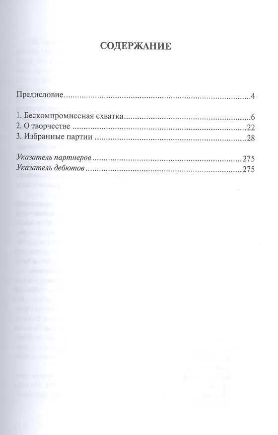 Книга Огонь на шахматной доске. Том 2 (Алексей Широв) — 2