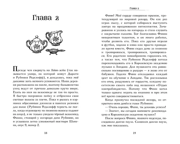 Книга Убийство к чаю (Александра Фишер-Хунольд) — 5