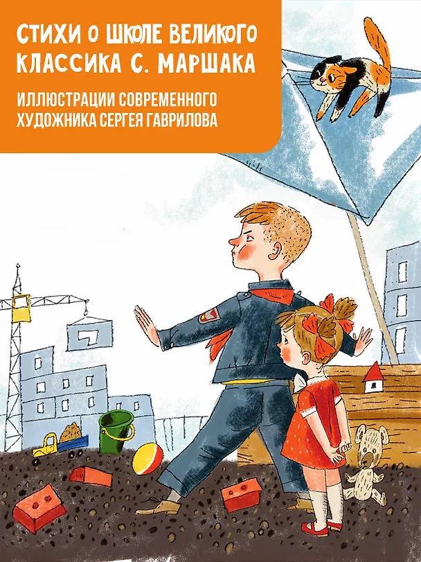 Книга В нашем классе. Стихи о школе (Самуил Маршак) — 7