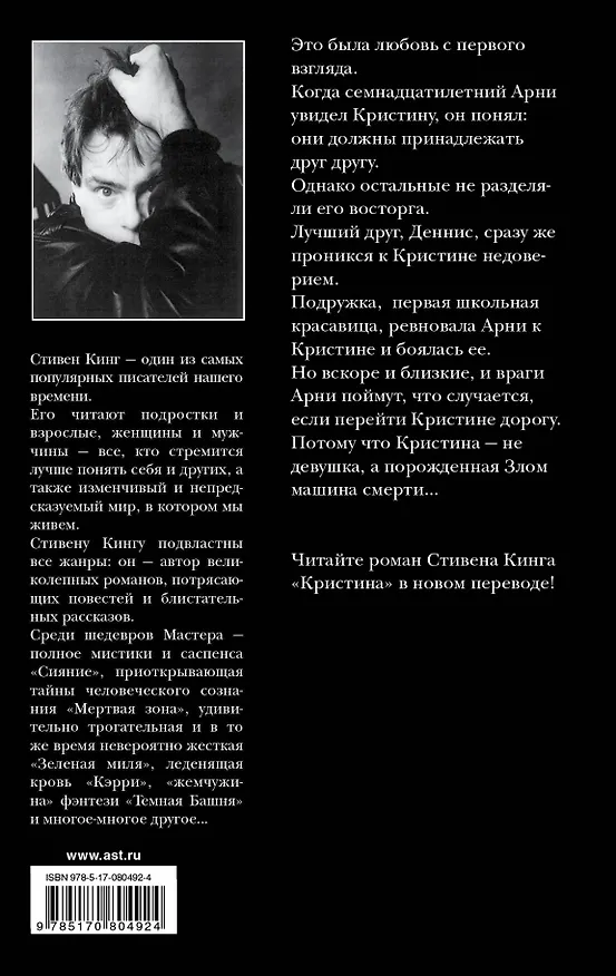 Книга Кристина: роман (Стивен Кинг) — 2