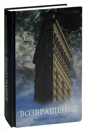 Книга Возвращение ()