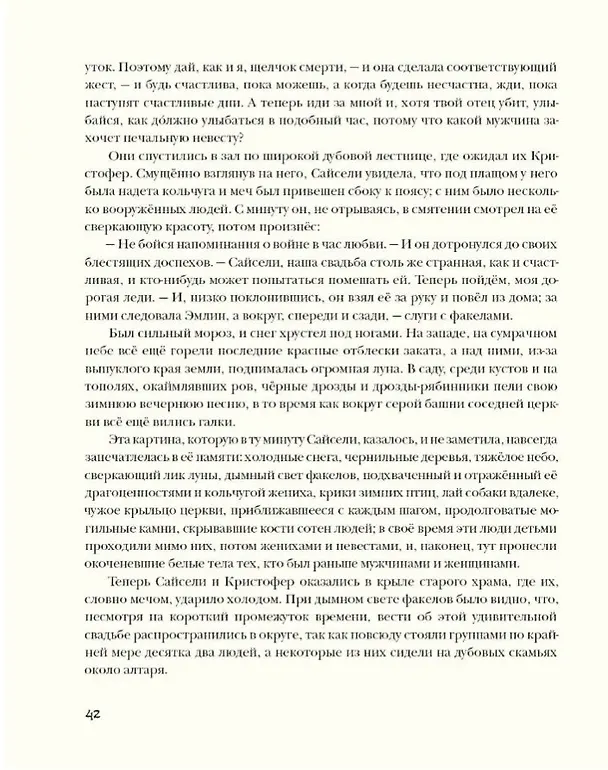 Книга Хозяйка Блосхолма (Генри Хаггард) — 3