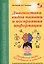 Диагностика видов памяти и восприятия информации. Рекомендации по развитию каналов восприятия и взаимодействия между ними. Методическое пособие для родителей и педагогов — 2834783 — 1