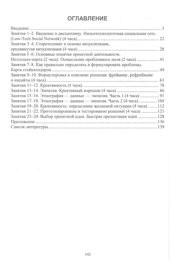 Книга Основы проектной деятельности. Учебное пособие (Владислав Хамидулин) — 2
