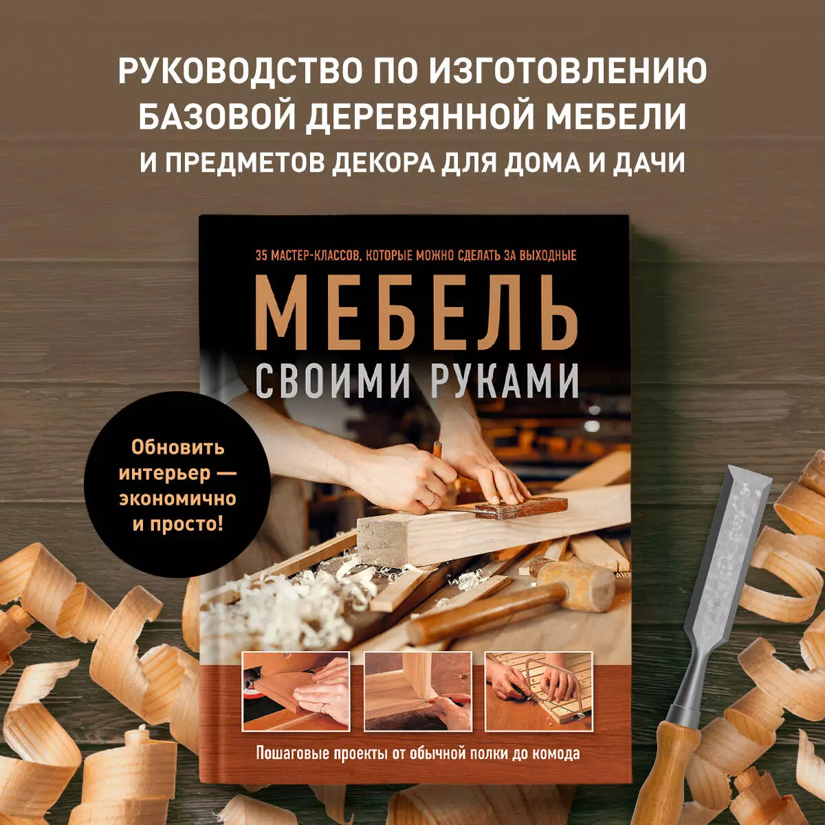 Изготовление мебели: бесплатные мастер-классы