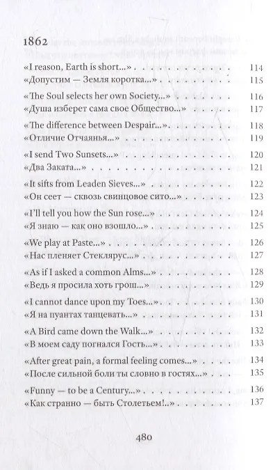 Книга Стихотворения. Дикинсон Э. (Эмили Дикинсон) — 6