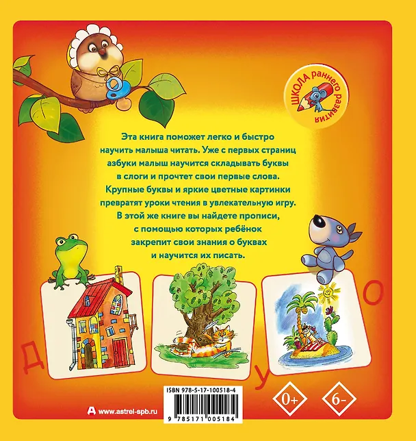 Книга Азбука для крох и крошек (Олеся Жукова) — 2