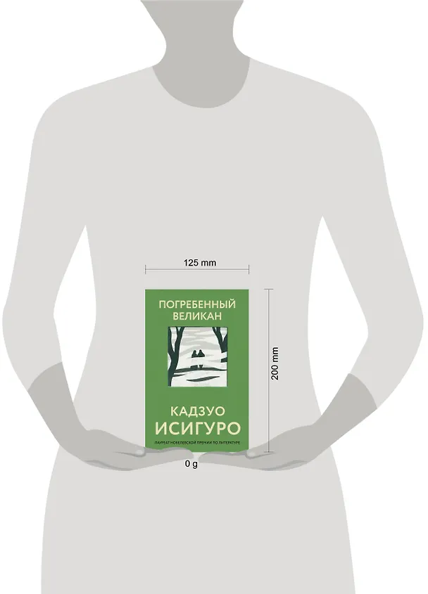 Книга Погребенный великан (Кадзуо Исигуро) — 5