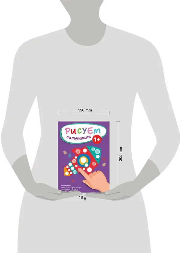 Книга Рисуем пальчиками (Ракета) () — 12
