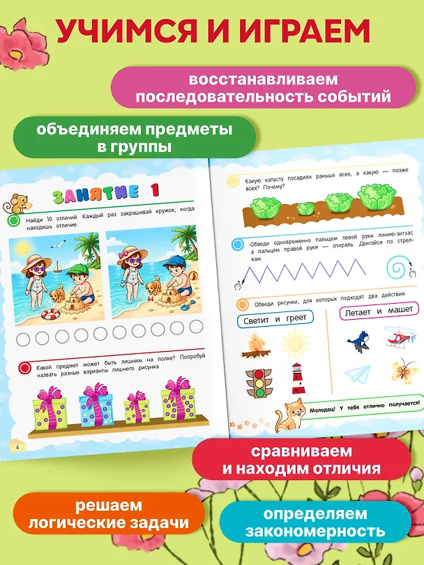 Книга Логика и мышление. Учимся думать: для детей 5-7 лет (Анна Горохова, Алла Волох, Ксения Блохина) — 6