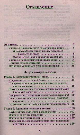 Книга Счастье полного здоровья (Георгий Сытин) — 2