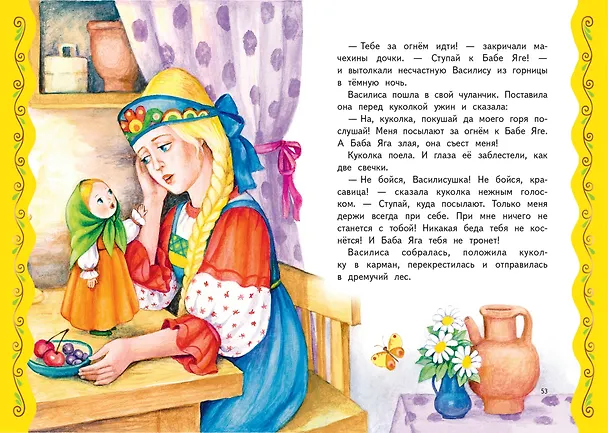 Книга Самые лучшие волшебные сказки (с крупными буквами, ил. Т. Фадеевой, Н. Ящука) (Ирина Котовская) — 6