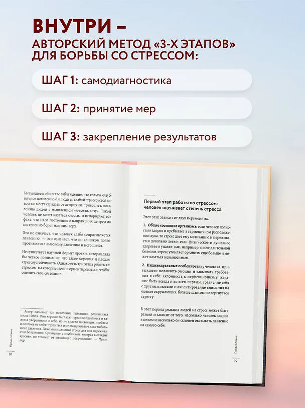 Книга Мне нужно успокоиться. Почему стресс становится причиной многих заболеваний и как это исправить (Йен И Чэнь) — 8