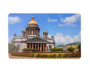 Магнит СПб Исаакивский собор (9х5,5) (винил) (МВ2021-048)