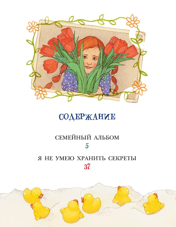 Книга Я не умею хранить секреты... Рассказы (Ирина Зартайская) — 9