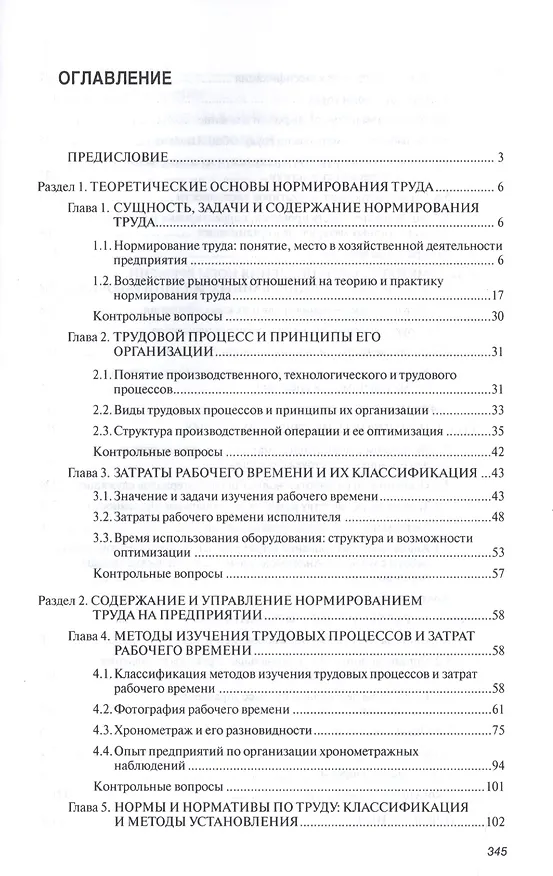 Книга Нормирование труда (Владимир Бычин) — 2