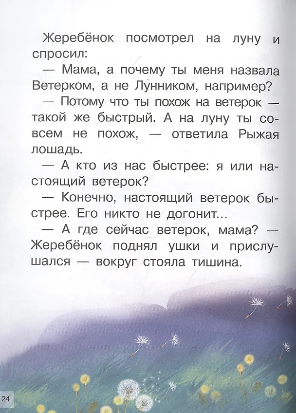 Книга Читаем перед сном () — 8