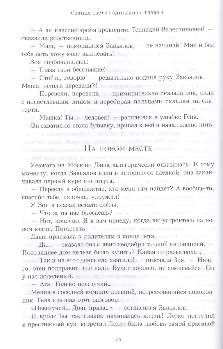 Солнце светит одинаково. Роман,рассказы (Юрий Быков) - купить книгу с  доставкой в интернет-магазине «Читай-город». ISBN: 978-5-907486-43-0