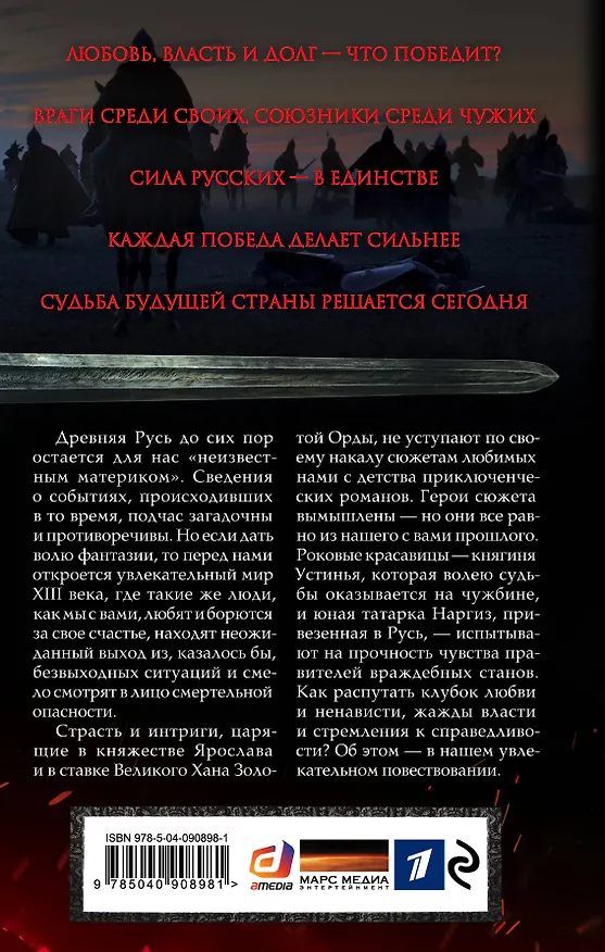 Книга Золотая Орда (Борис Глебов, Ольга Ларионова) — 2