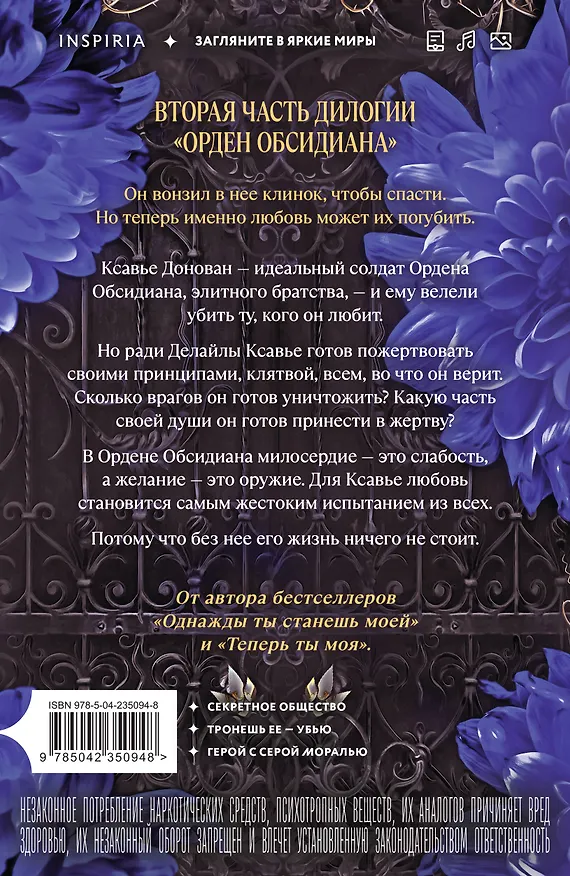 Книга Жестокое общество (Морган Бриджес) — 2
