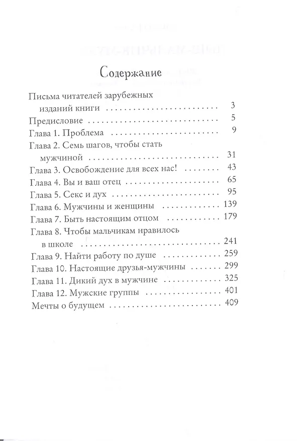 Книга Малыш-мальчик-мужчина. (Стив Биддалф) — 2