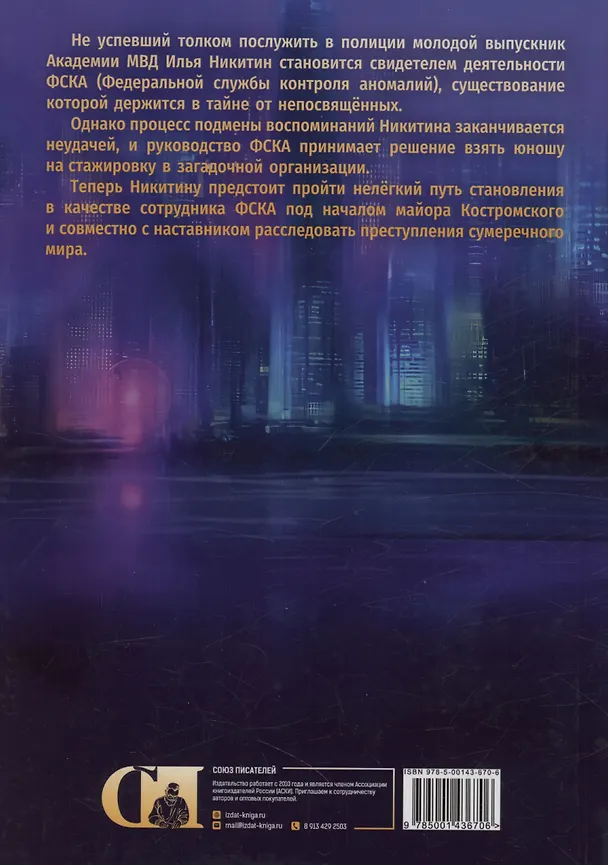 Книга Сумеречный патруль. Золотой след (Александр Хабло) — 2