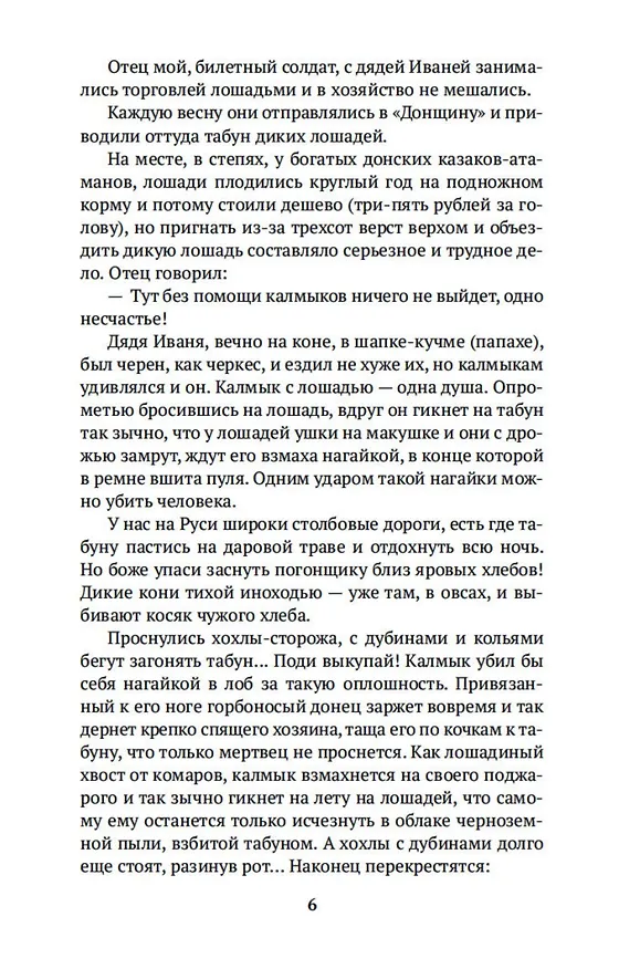 Книга Далекое близкое (Илья Репин) — 11