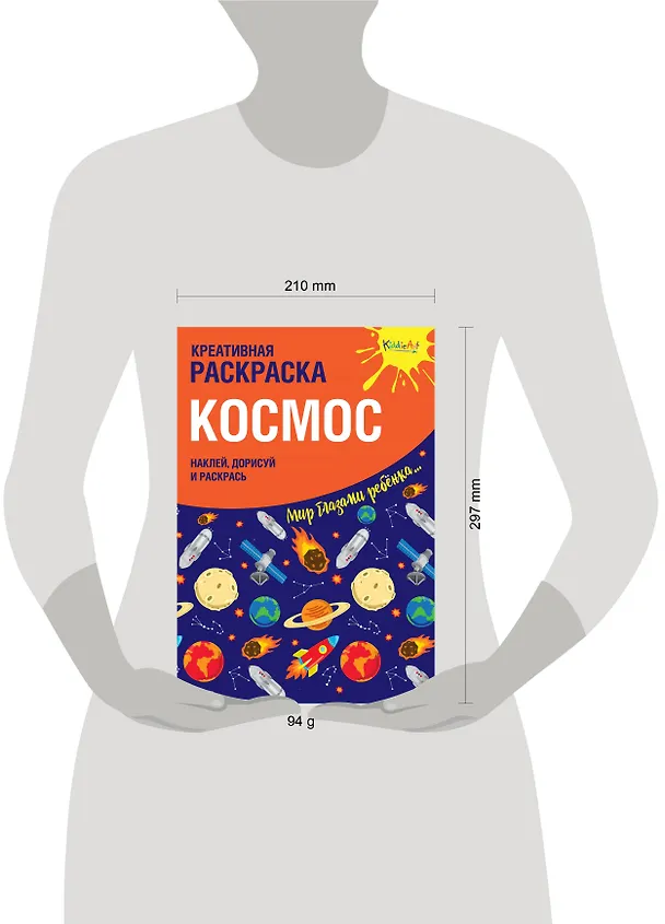 Книга Креативная раскраска с наклейками Космос (А4) () — 2