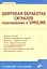 Цифровая обработка сигналов. Моделирование в Simulink — 2318738 — 1