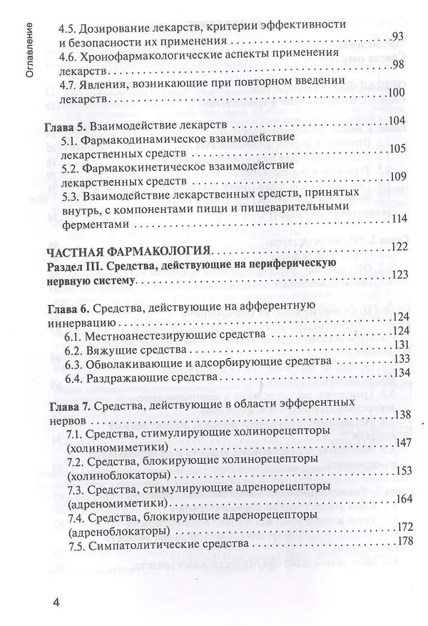 Книга Фармакология. Для мед. училищ (Ренад Аляутдин) — 3